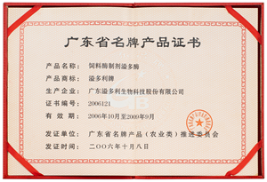 1599745502869057.png 2006廣東省名牌產品.png