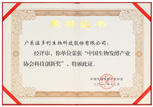 1599745717686115.png 2011發(fā)酵產業(yè)科技創(chuàng)新獎.png