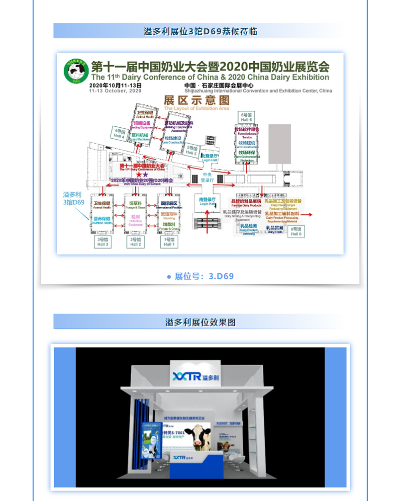 溢多利邀請(qǐng)函_-2020中國(guó)奶業(yè)大會(huì)_02.jpg