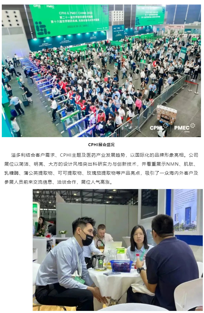 溢多利亮相CPHI世界制藥展　持續(xù)推進國際化進程_02.jpg