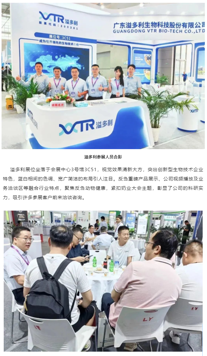 溢多利亮相2023中國(guó)奶業(yè)大會(huì)　助力奶業(yè)發(fā)展_05_01.png