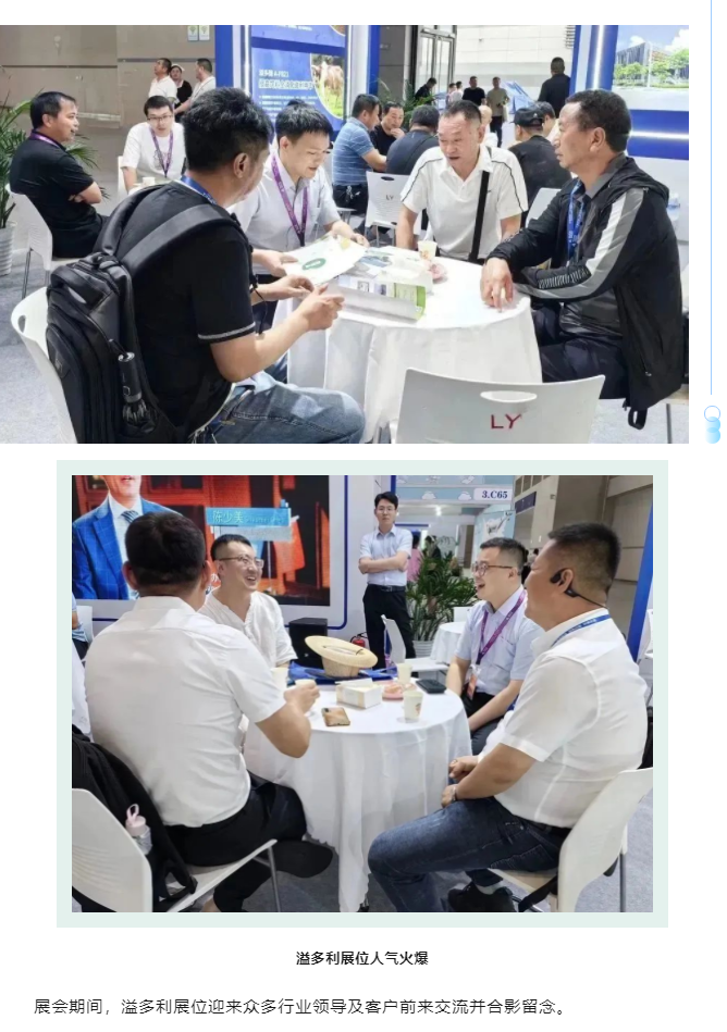溢多利亮相2023中國(guó)奶業(yè)大會(huì)　助力奶業(yè)發(fā)展_05_02.png