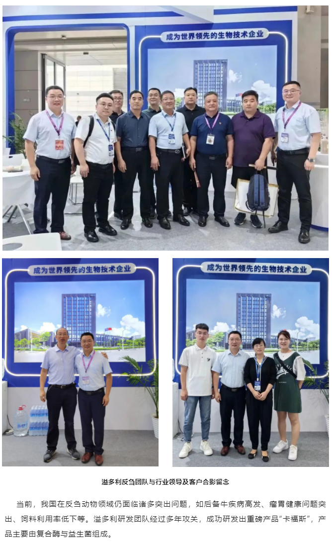 溢多利亮相2023中國(guó)奶業(yè)大會(huì)　助力奶業(yè)發(fā)展_05_03.png