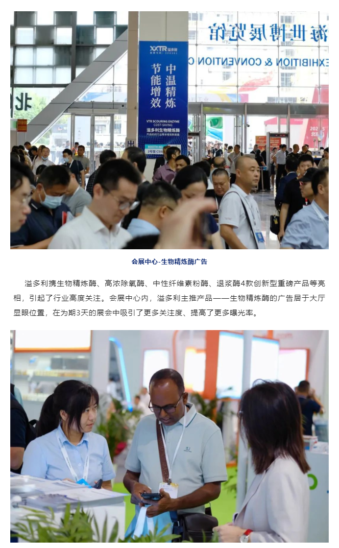 更綠色　更國(guó)際化　溢多利亮相2023上海國(guó)際染料展_14.png