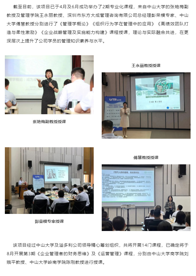 賦能企業(yè)發(fā)展　為客戶創(chuàng)造更高價(jià)值　溢多利開展各類人才培訓(xùn)項(xiàng)目_02.jpg