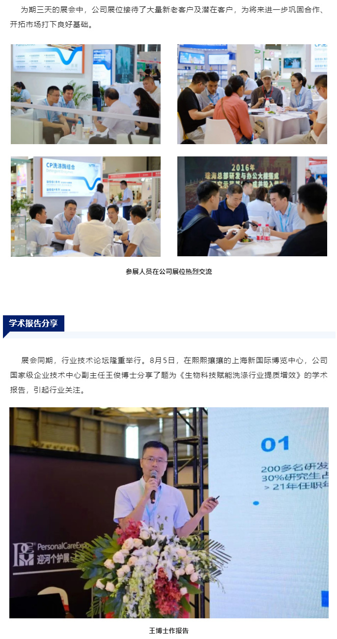 綠色科技　賦能洗滌行業(yè)增效降本　溢多利亮相上海國(guó)際洗護(hù)展_05.jpg