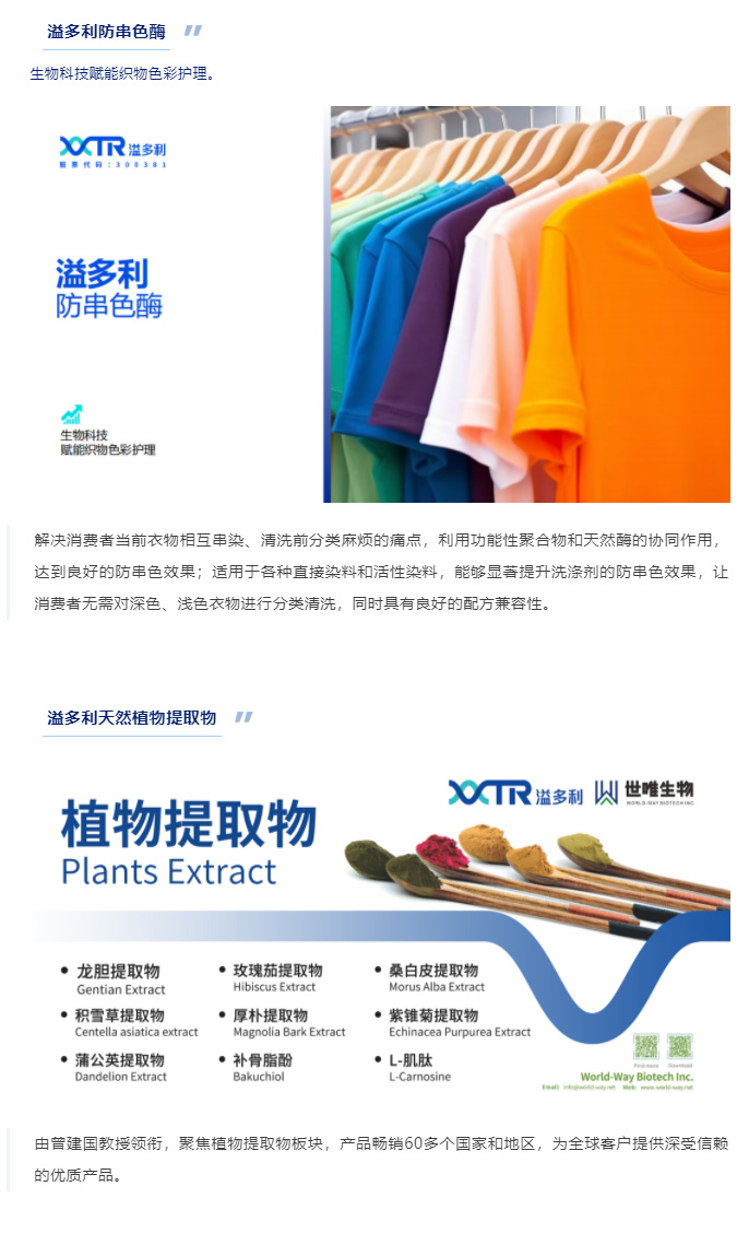 綠色科技　賦能洗滌行業(yè)增效降本　溢多利亮相上海國(guó)際洗護(hù)展_08.jpg
