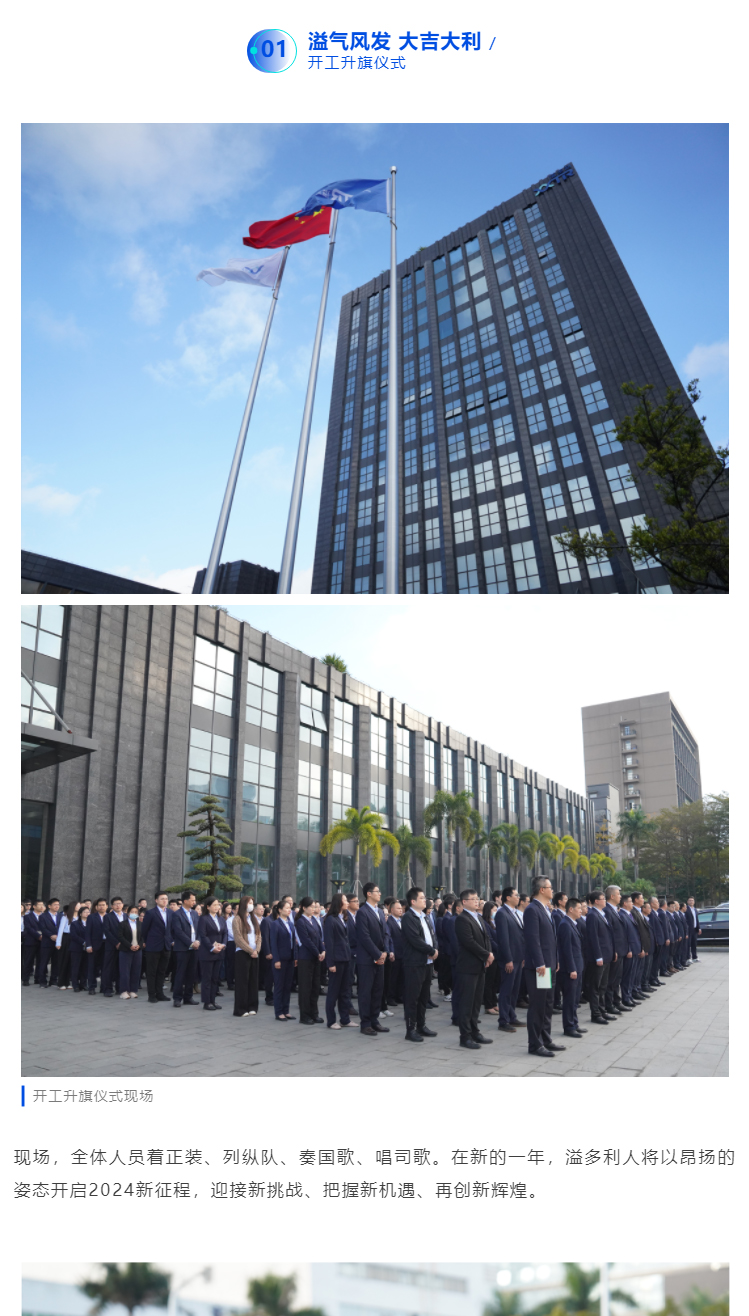 開局致勝-奔赴新征程｜溢多利舉行2024新年開工儀式_01.jpg