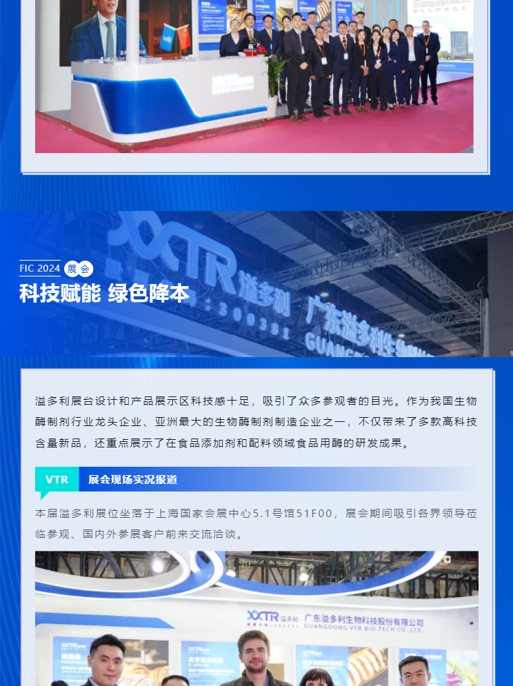 科技賦能，助力「酶」好生活｜溢多利閃耀亮相FIC2024_02.jpg