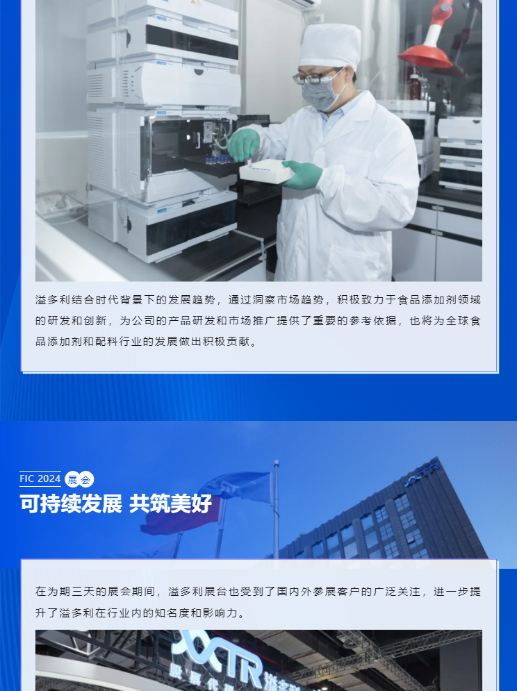 科技賦能，助力「酶」好生活｜溢多利閃耀亮相FIC2024_07.jpg