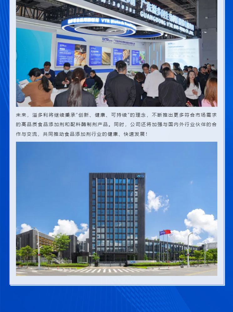 科技賦能，助力「酶」好生活｜溢多利閃耀亮相FIC2024_08.jpg