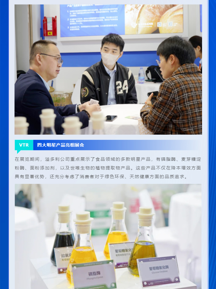 科技賦能，助力「酶」好生活｜溢多利閃耀亮相FIC2024_04.jpg